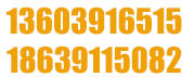 0391-5907005 13939154343